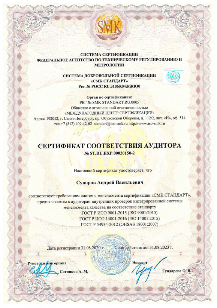 Сертификат соответствия ООО «ГАСЗНАК» по системе «СМК СТАНДАРТ» (5) ООО-ГАСЗНАК_Сертификат-соответствия-ИСО_-ST.RU.0001.M0020150_31.08.2020-31.08.2023_Страница_5.jpg