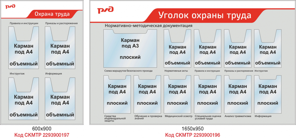 Стенды РЖД Стенды РЖД