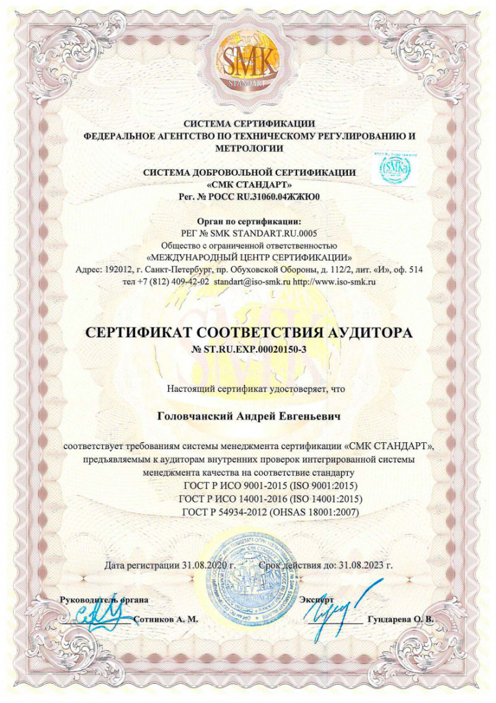 Сертификат соответствия ООО «ГАСЗНАК» по системе «СМК СТАНДАРТ» (6) ООО-ГАСЗНАК_Сертификат-соответствия-ИСО_-ST.RU.0001.M0020150_31.08.2020-31.08.2023_Страница_6.jpg