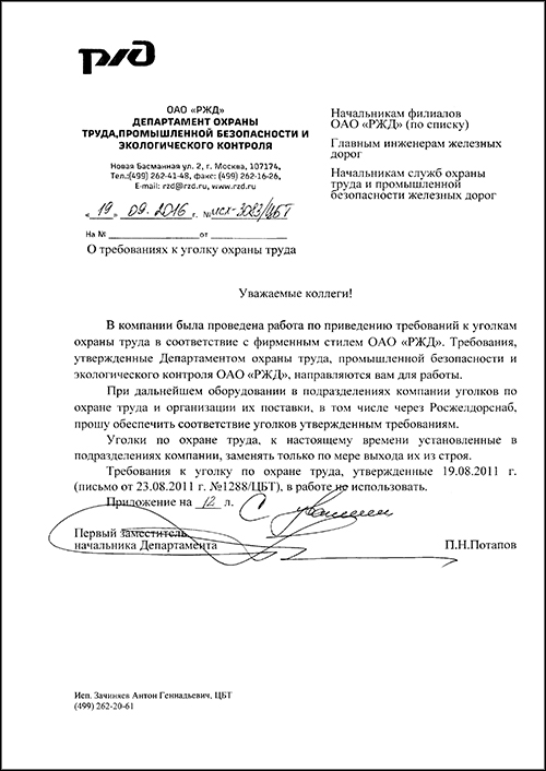 документ "Требования к уголку" документ "Требования к уголку"