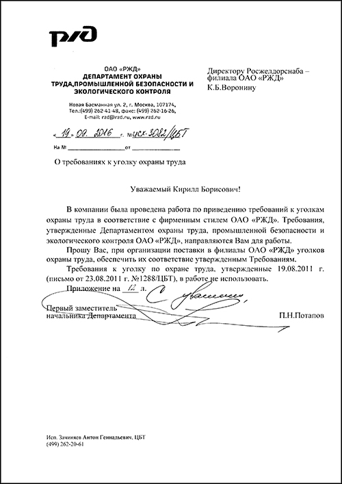 документ "Требования к уголку" документ "Требования к уголку"