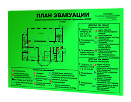 План эвакуации фотолюм План эвакуации фотолюм