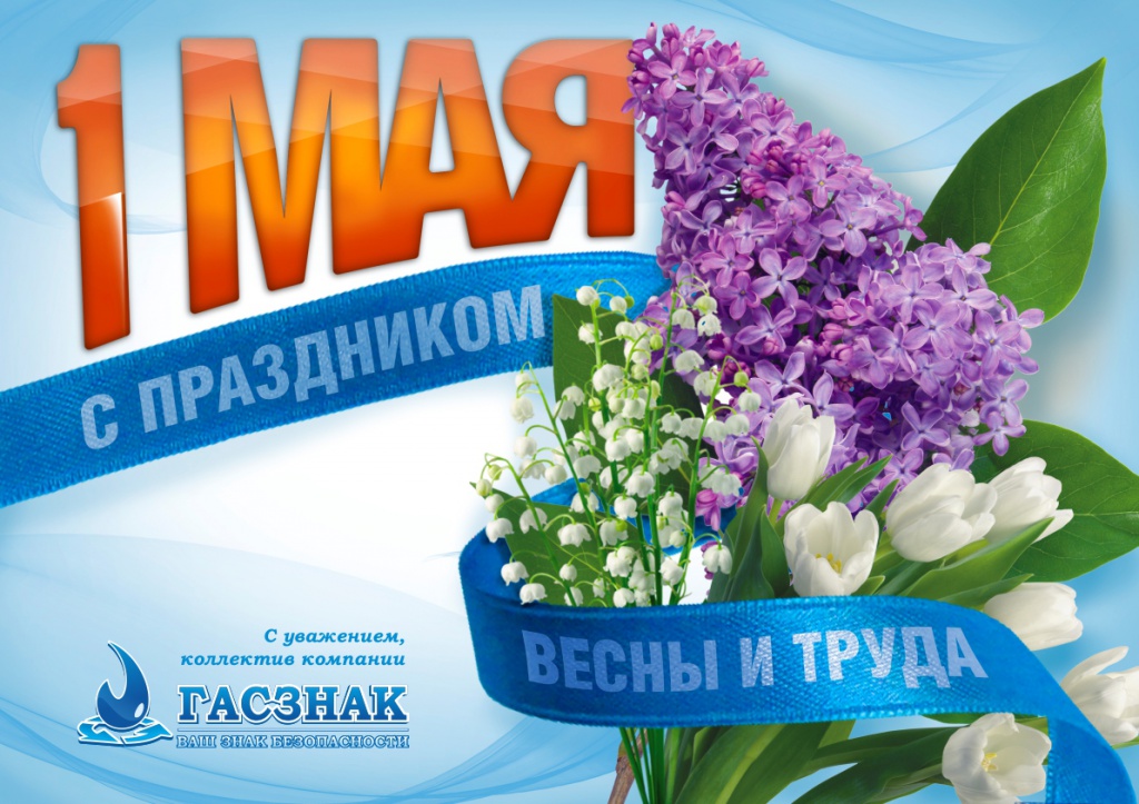 1may_gasznak_1.jpg 1may_gasznak_1.jpg