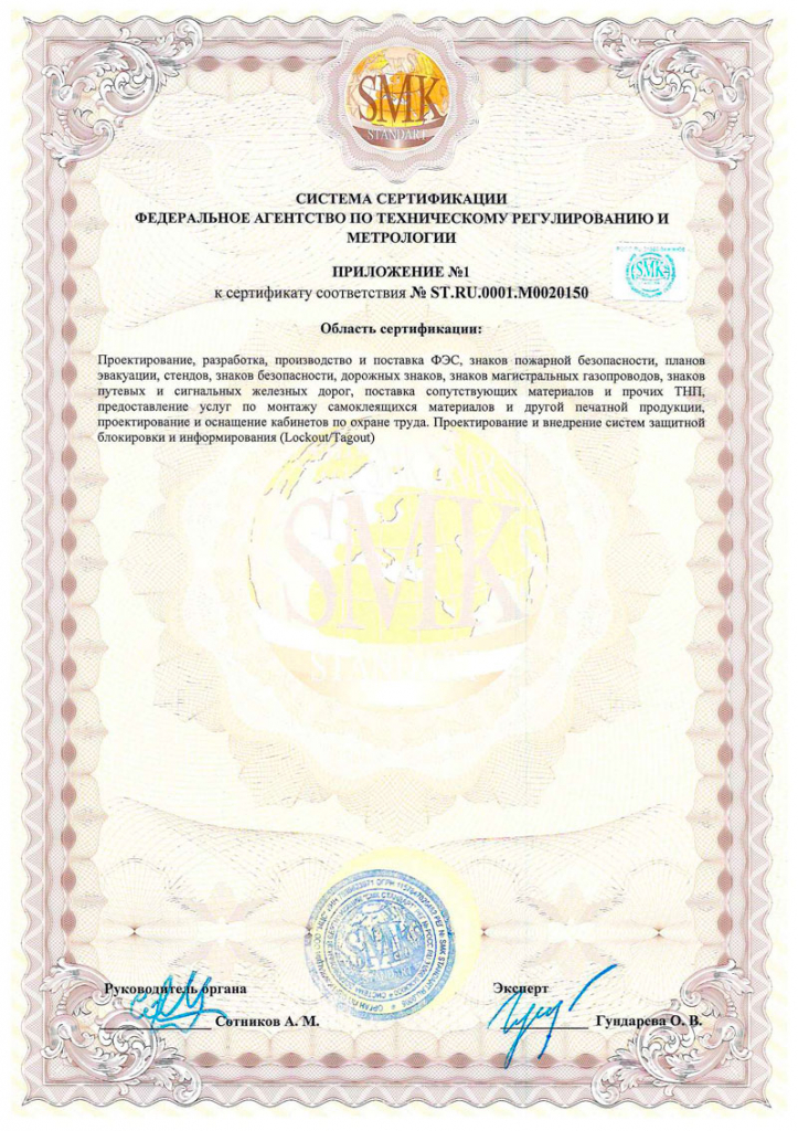 Сертификат соответствия ООО «ГАСЗНАК» по системе «СМК СТАНДАРТ» (2) ООО-ГАСЗНАК_Сертификат-соответствия-ИСО_-ST.RU.0001.M0020150_31.08.2020-31.08.2023_Страница_2.jpg