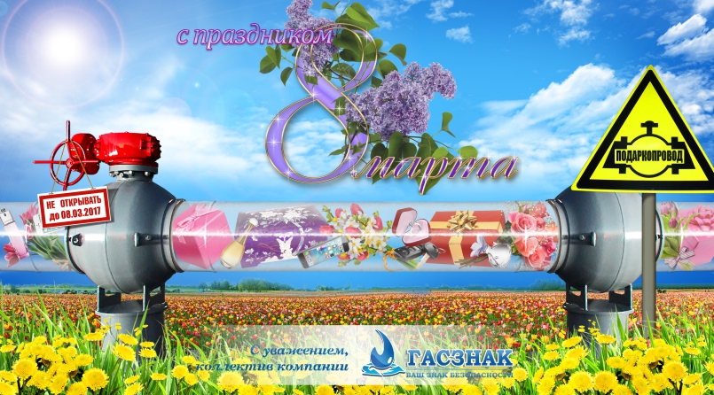 8mart_gasznak_2.jpg 8mart_gasznak_2.jpg