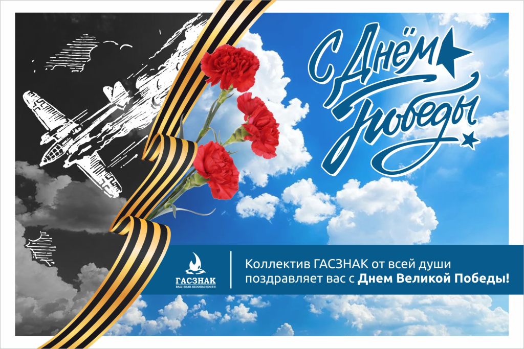 card2_GASZNAK_dayVictory-2023.jpg card2_GASZNAK_dayVictory-2023.jpg