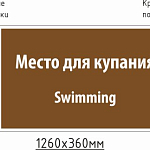 Знаки безопасности на водных объектах