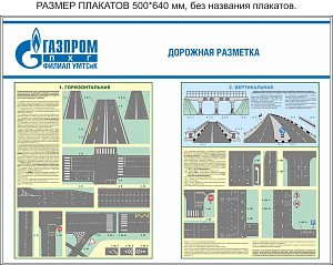 Стенд Дорожная разметка - 2 плаката, Логотип (1200х900; Пластик ПВХ 4 мм; Алюминиевый профиль)
