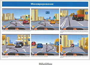 Правила ПДД Меневрирование