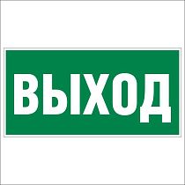 Указатель выхода