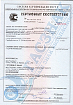 Сертификат соответствия 32623. Стенды информационные т.м. ГАСЗНАК