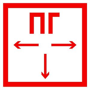 Знак F09 "Пожарный гидрант" (300x300, Мет. оц. 0,5 мм, Плёнка световозв.)