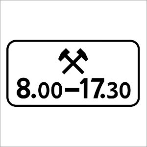 Время действия (рабочие дни)